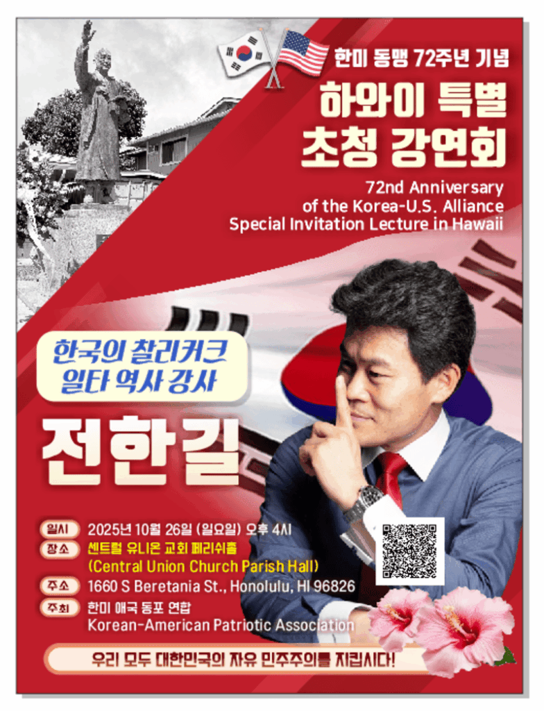 역사 강사 전한길, 하와이에 뜬다