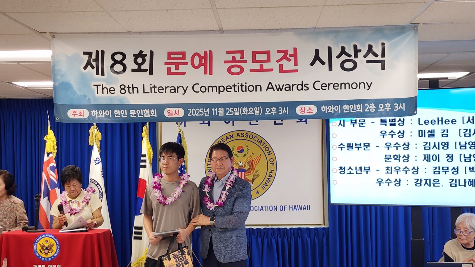 하와이 한인문인협회, 8회 문예공모전 시상식 개최